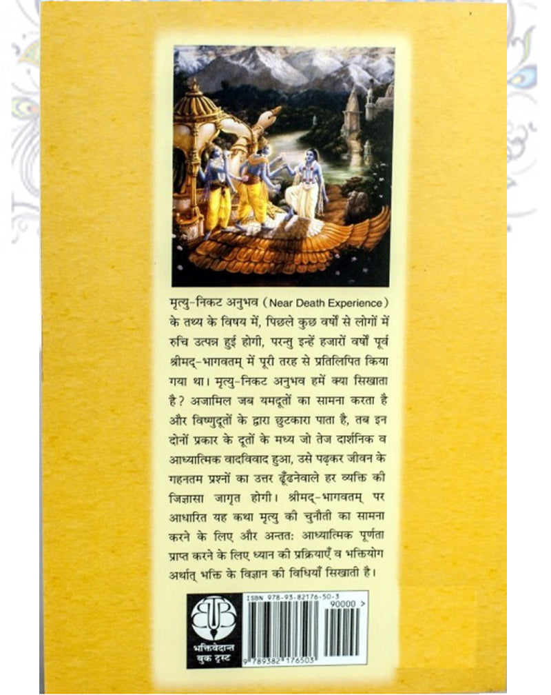 Mrityu Ki Parajay- Hindi by A.C.Bhaktivedanta Swami Prabhupada