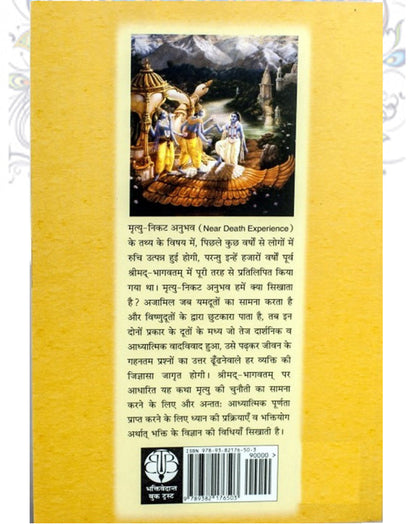 Mrityu Ki Parajay- Hindi by A.C.Bhaktivedanta Swami Prabhupada