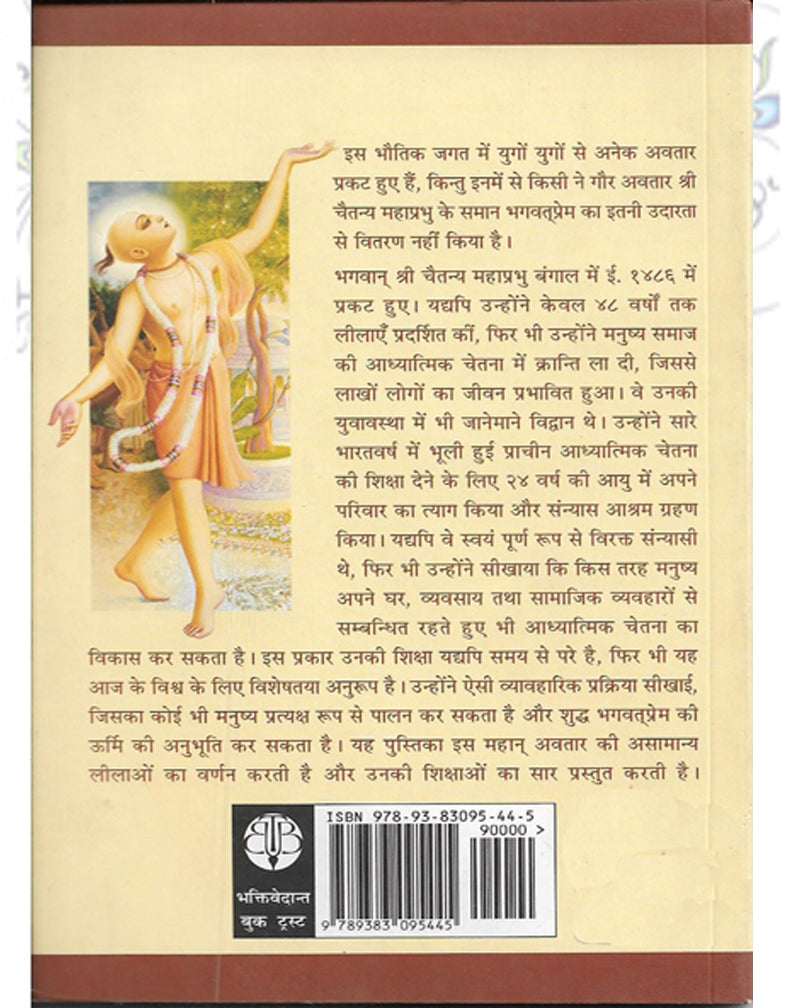 Bhagavan Sri Chaitanya Mahaprabhu ka Shikshamrit Hindi by His Divine Grace A.C. Bhaktivedanta Swami Prabhupada