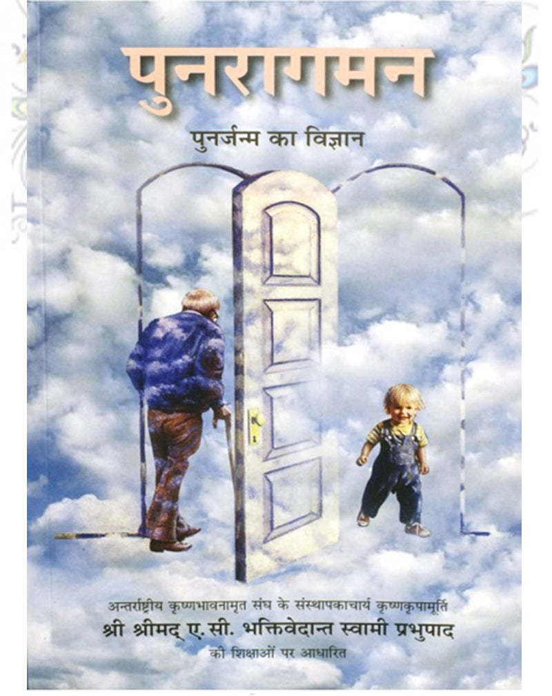 Punaragman: Punar Janam ka Vigyan Hindi by His Divine Grace A.C. Bhaktivedanta Swami Prabhupada