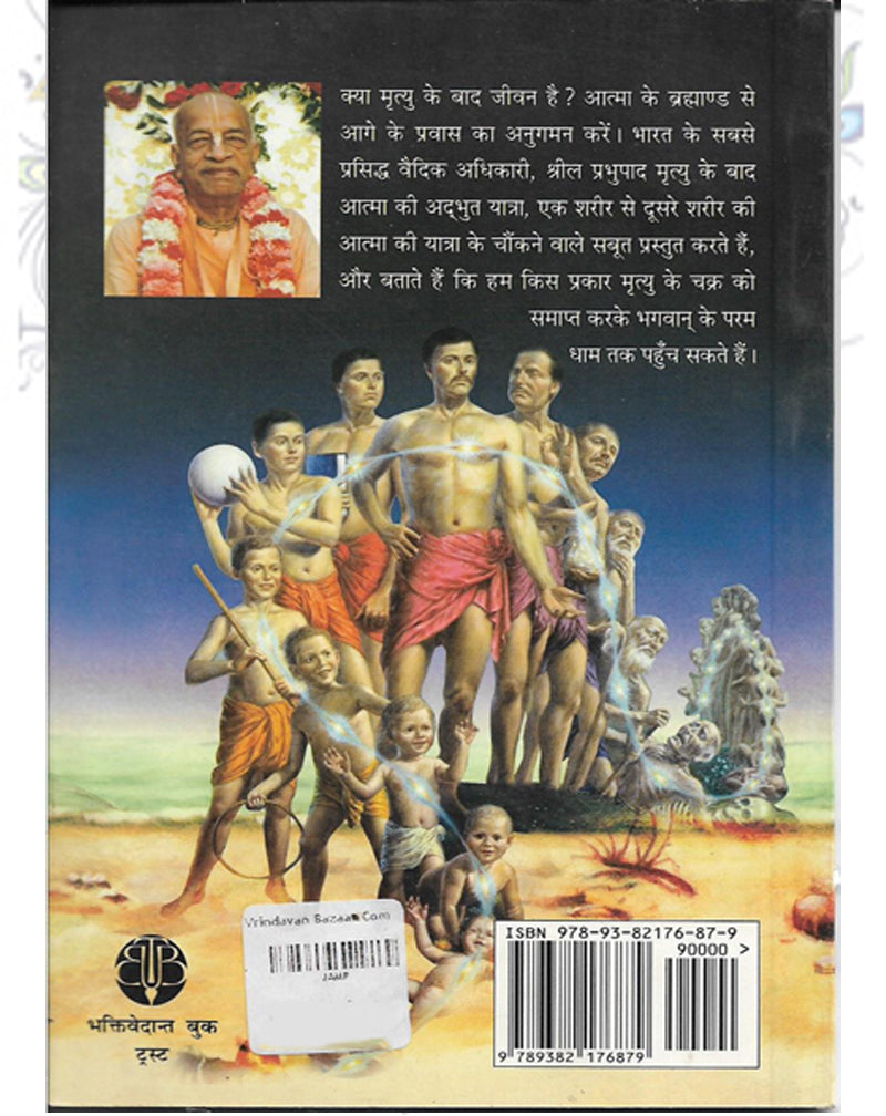 Janam aur Mrityu se pare Hindi