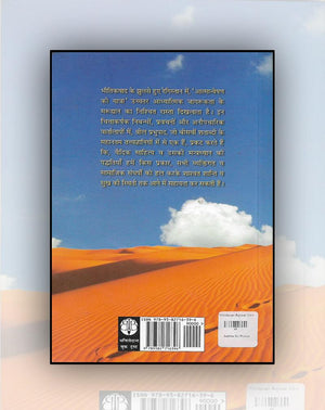 Atma Ka Pravas (Journey of Self Discovery) (New Print Run)