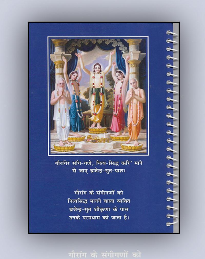 Vaishnava acharyo ke geet