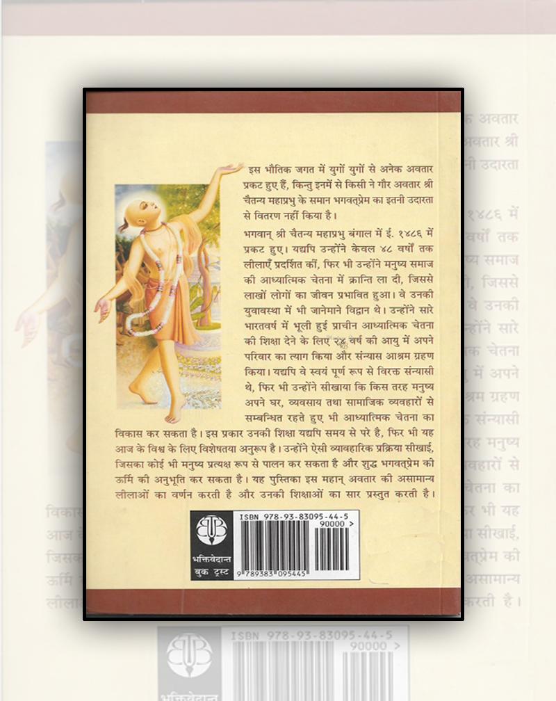 Bhagavan Chaitanya Ki Shikshamrut (Teachings of Lord Caitanya)