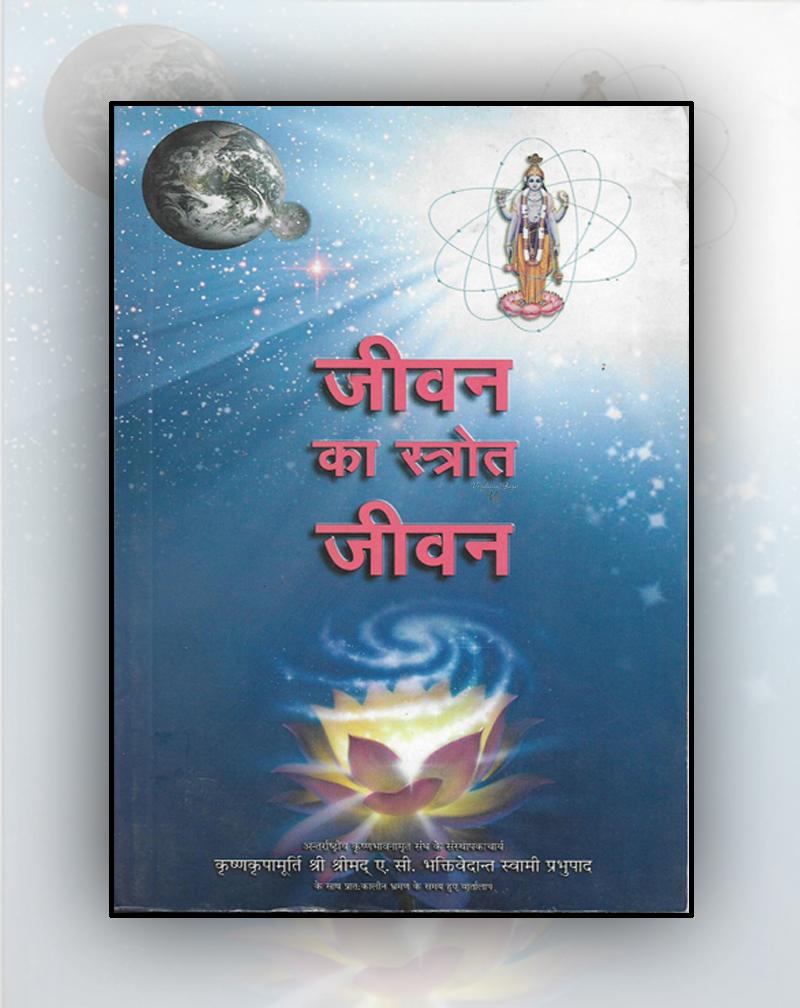 Jivan Ka Strot Jivan by Sri Srimad A. C. Bhaktivedant Swami Prabhupada
