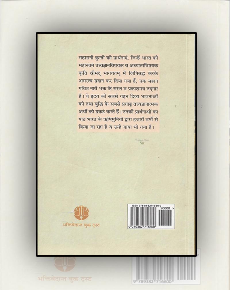 Maharani Kunti Ke Shikshaen (Teachings of Queen Kunti)