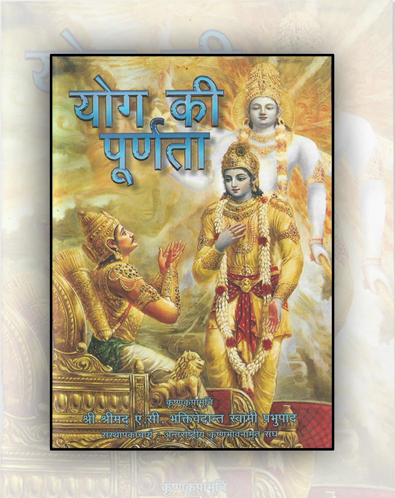 Yoga Ki Purnata (Perfection of Yoga)