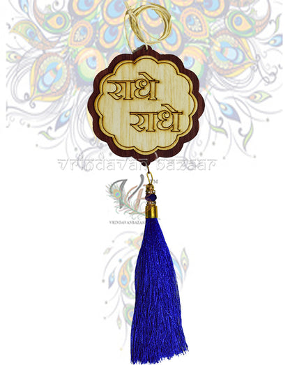 Wooden Radhe Radhe (hindi) Hanging Beads Tassels Flower Design as Decoration Accessory- Hanging Length-20.5 iches