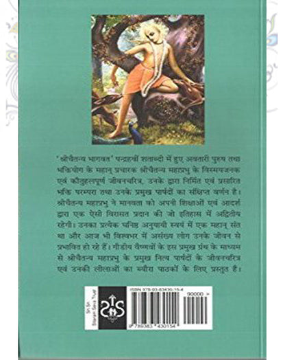 Chaitanya Bhagavat -(English Biography of Sri Krishna Caitanya Mahaprabhu) Hardcover by Purnaprajna Dasa