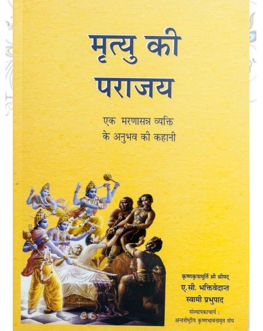 Mrityu Ki Parajay- Hindi by A.C.Bhaktivedanta Swami Prabhupada