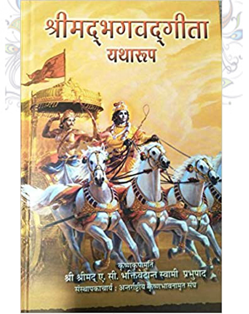 Bhagavad-Gita (Hindi) Hardcover by His Divine Grace A.C. Bhaktivedanta Swami Prabhupada