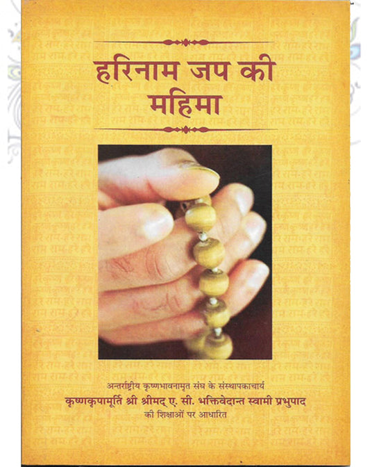 Janam aur Mrityu se pare Hindi Paperback by His Divine Grace A.C.Bhaktivedanta Swami Prabhupada