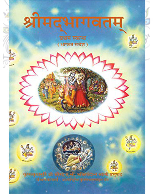 Srimad Bhagavatam Bhagavat Sandesh (Hindi) Hardcover by A.C.Bhaktivedanta Swami Prabhupada
