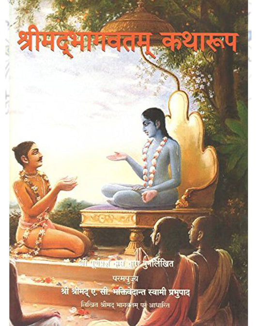 Srimad Bhagavatam -HINDI (Bhagavata Purana In Story Form) (Hindi) Paperback by A. C. Bhaktivedanta Swami Prabhupada
