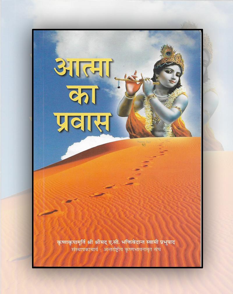 Atma Ka Pravas (Journey of Self Discovery) (New Print Run)