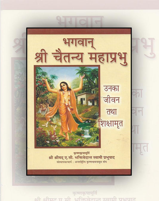 Bhagavan Chaitanya Ki Shikshamrut (Teachings of Lord Caitanya)