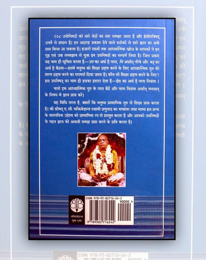 Introduction To Bhagavad Gita- English